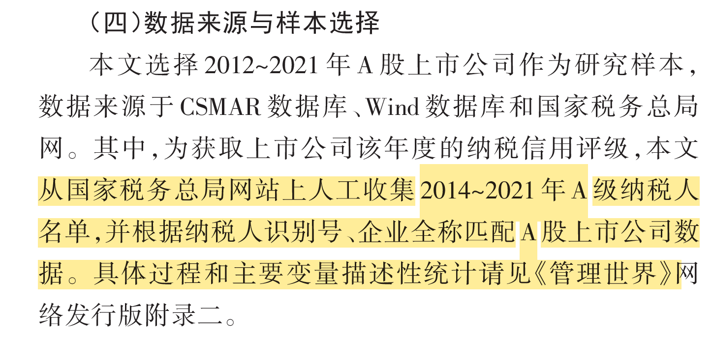 上市公司A级纳税人数据库(2005-2024年)